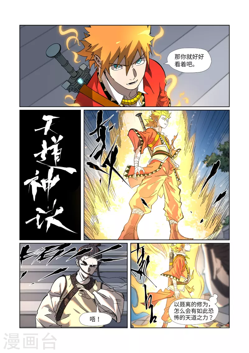 妖神记第八季免费观看完整版动漫漫画,第315话2 打哪儿好呢？1图