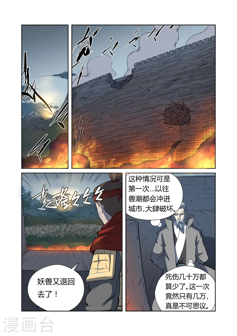 妖神记第八季免费观看全集高清漫画,第183话2 远程攻击4图