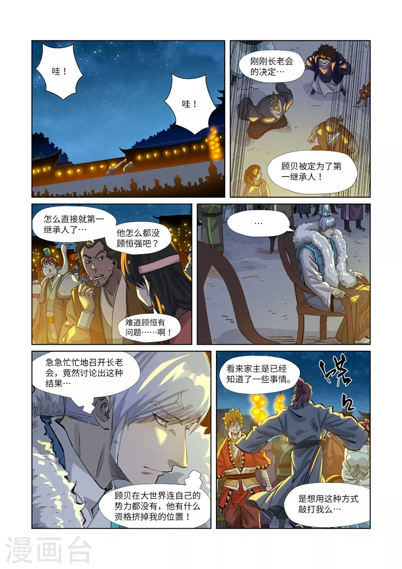 妖神记第八季免费观看全集高清漫画,第351话1 二命4图