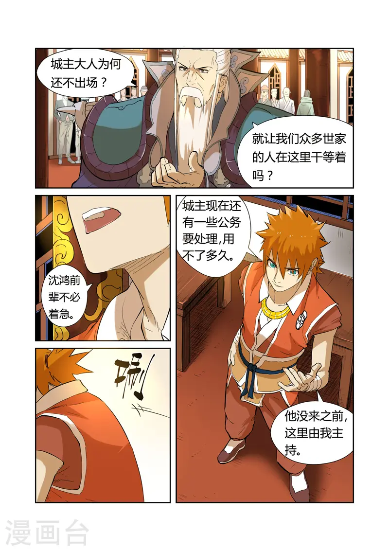 妖神记第八季免费观看全集高清漫画,第203话1 提问2图