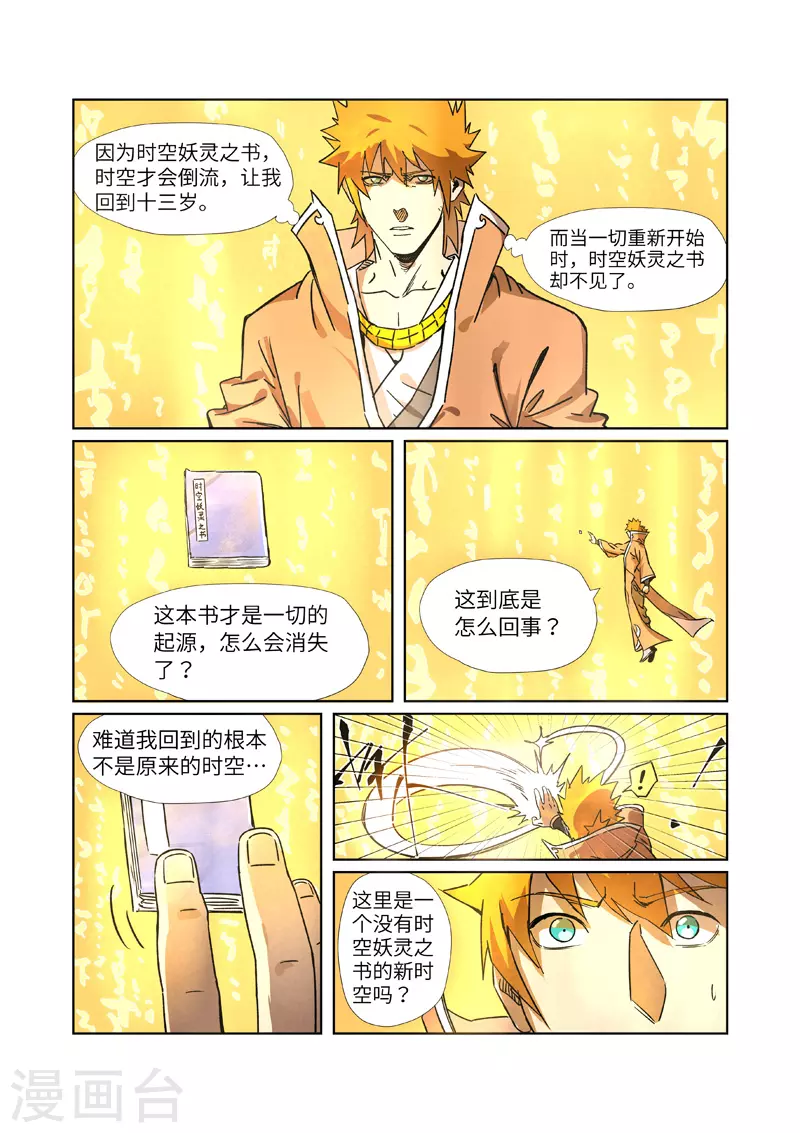 妖神记小说免费阅读完整版漫画,第290话2 空手而归1图