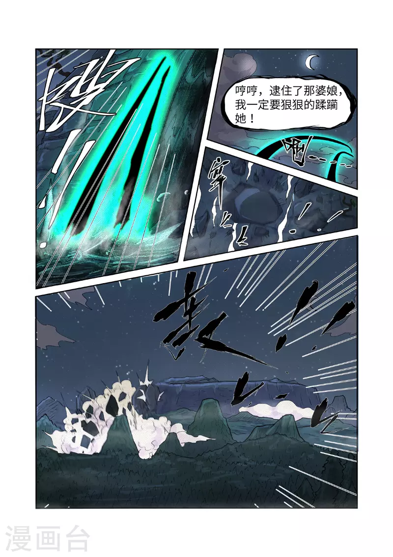 妖神记小说免费阅读完整版漫画,第234话2 光辉之城的危机4图