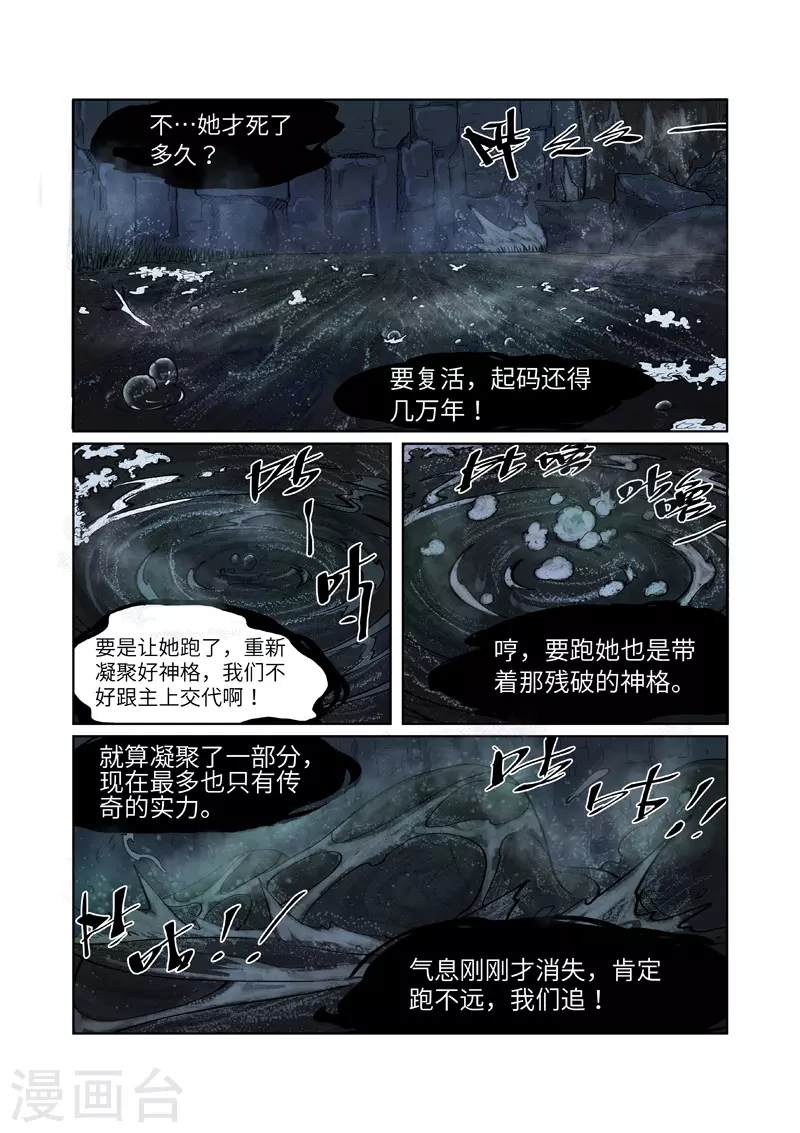 妖神记小说免费阅读完整版漫画,第234话2 光辉之城的危机3图