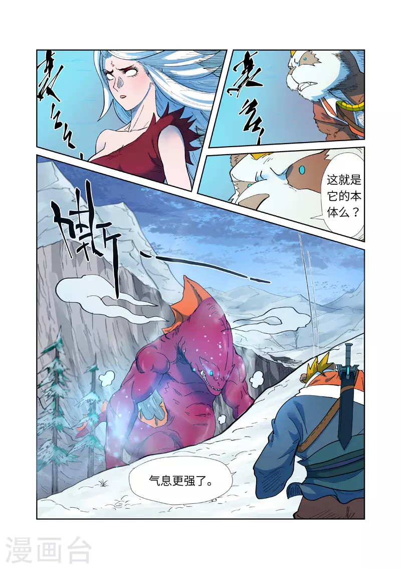 妖神记漫画,第251话2 雪山大战5图