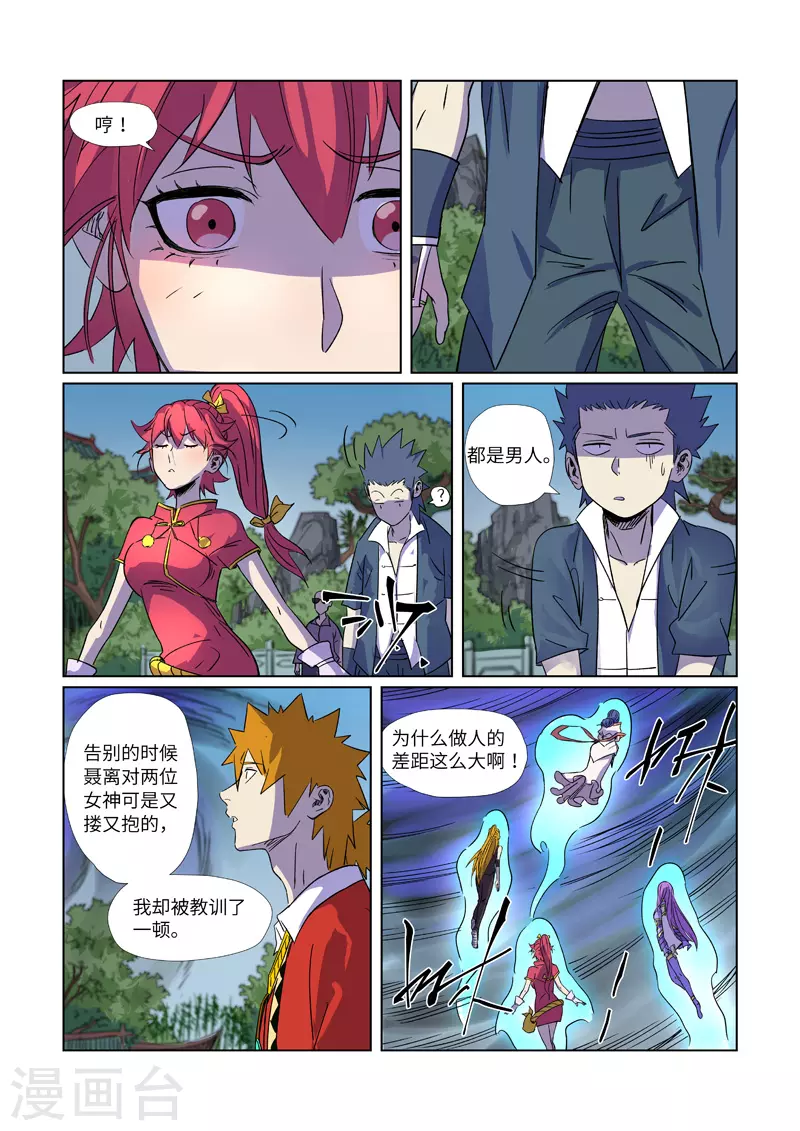 妖神记小说免费阅读完整版漫画,第296话1 临行2图