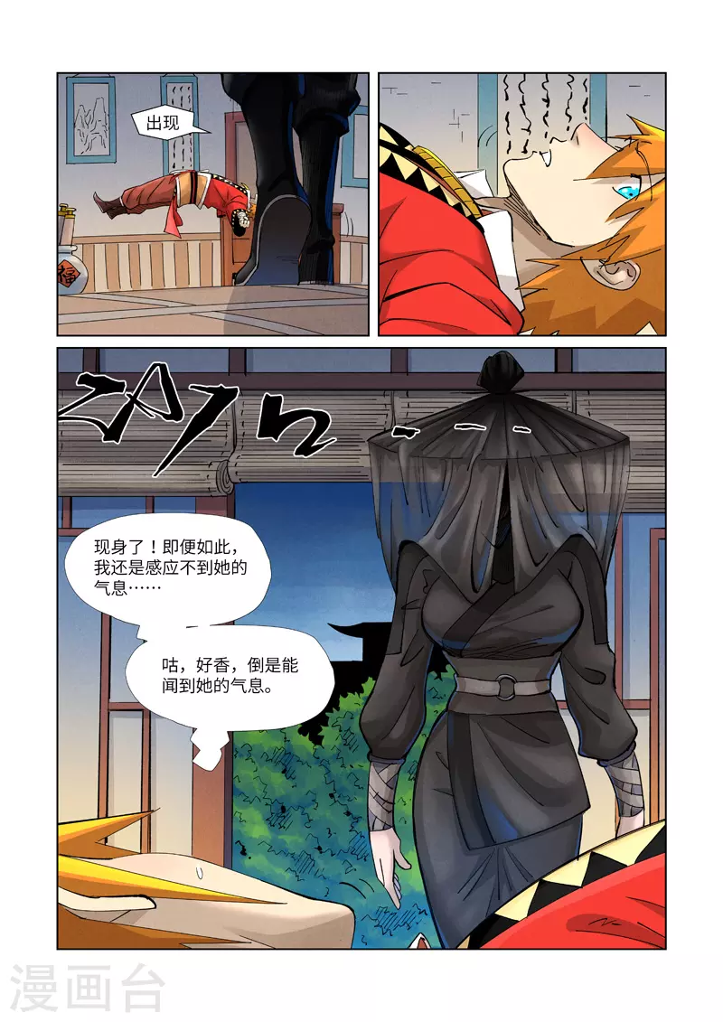 妖神记漫画,第377话1 危机4图