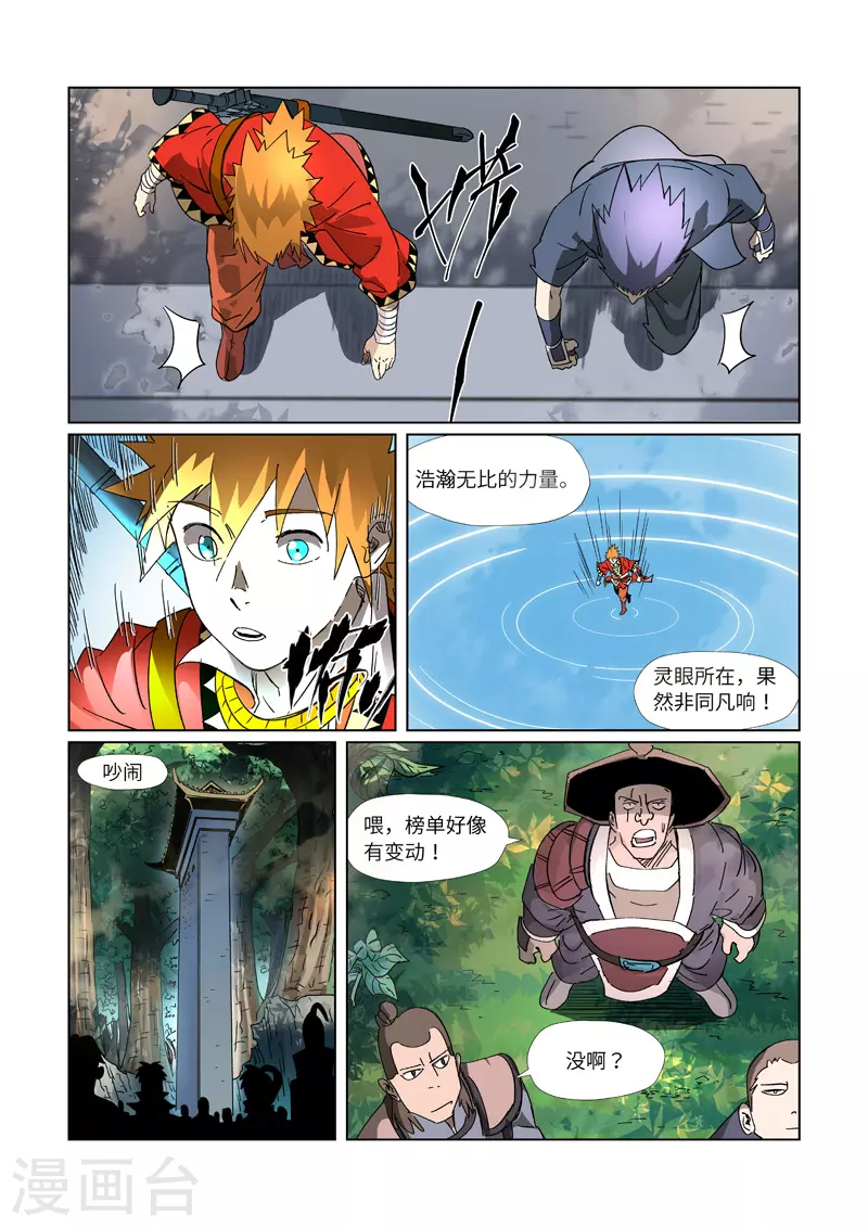 妖神记小说免费阅读完整版漫画,第311话1 灵眼之上...2图