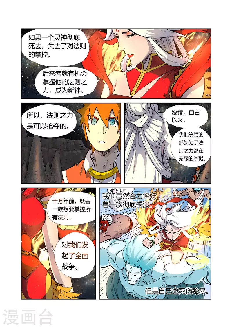 妖神记小说免费阅读完整版漫画,第223话2 火之灵神1图