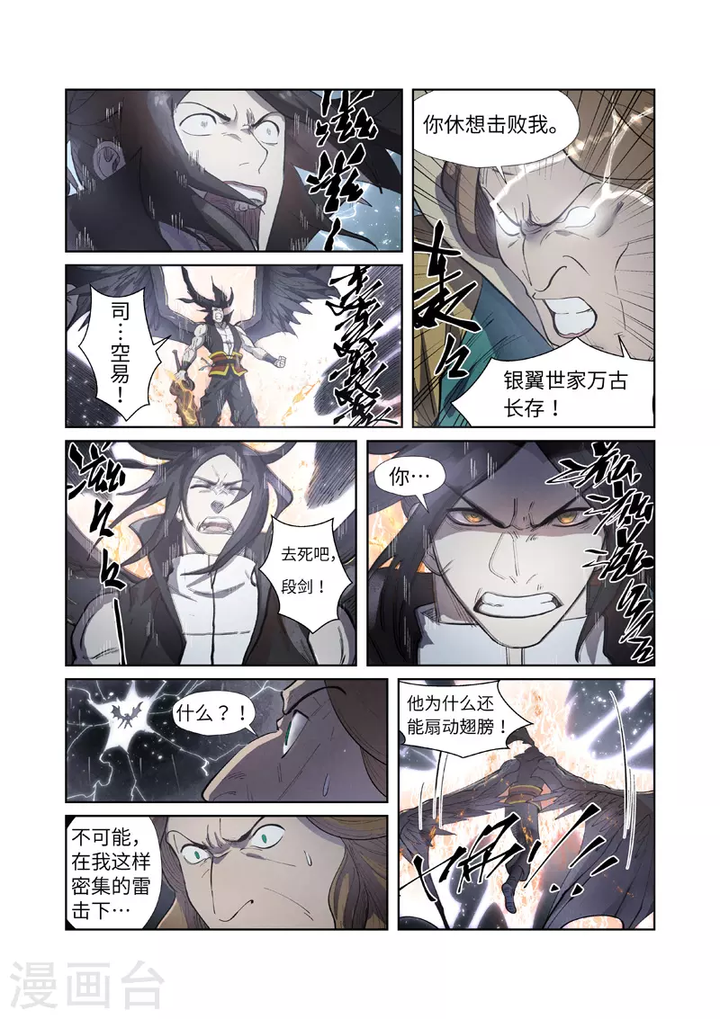 妖神记第八季免费观看完整版动漫漫画,第247话2 段剑的复仇3图