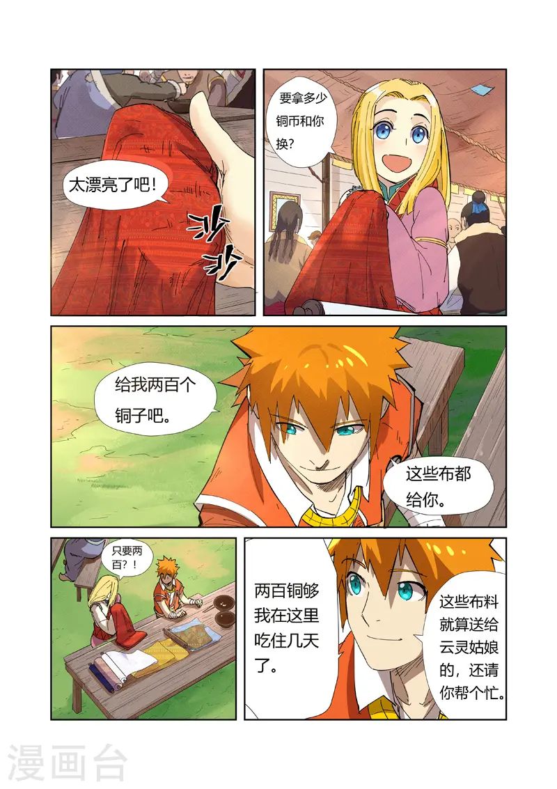 妖神记第六季免费观看完整版漫画,第216话1 紫烟石2图