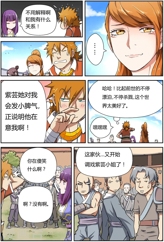 妖神记第八季免费观看完整版动漫漫画,第81话 沈飞的挑战4图