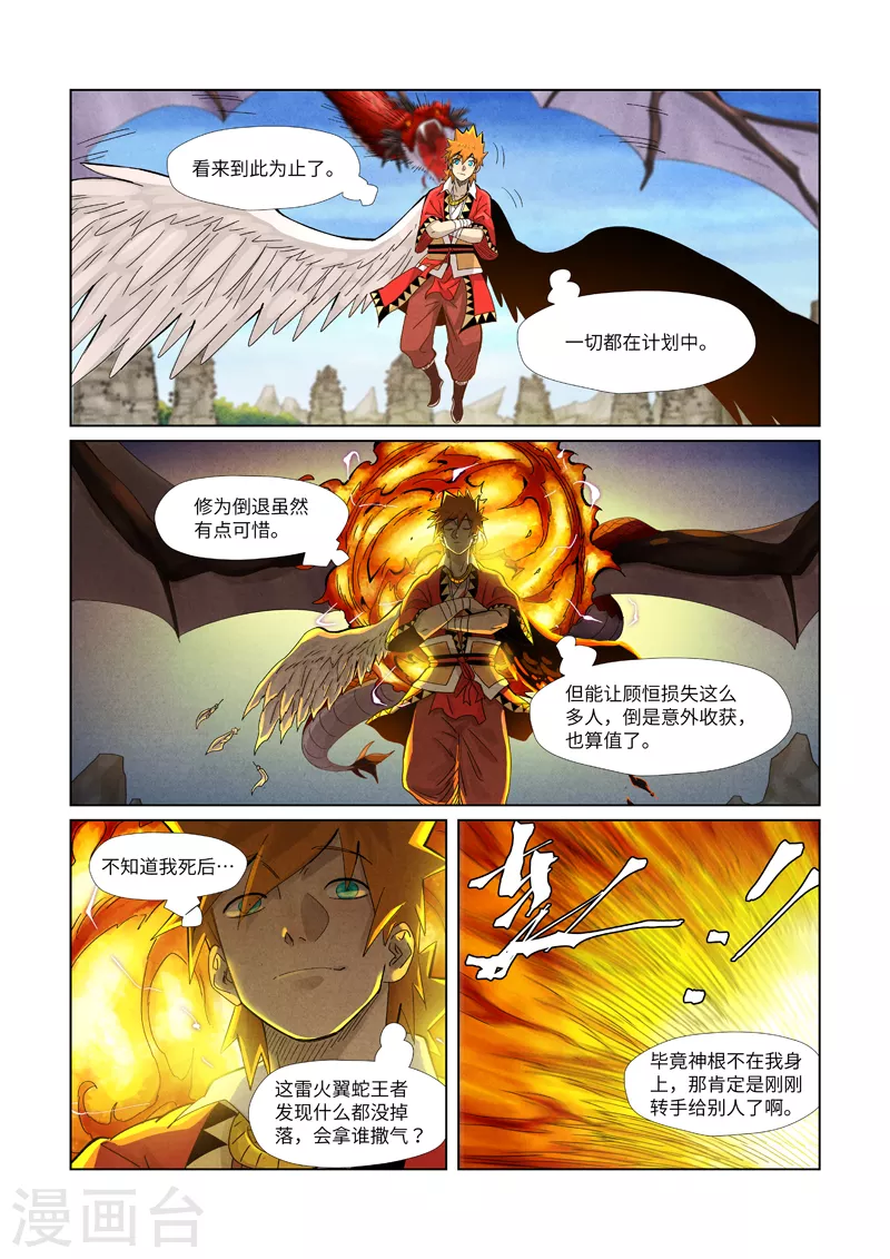 妖神记小说免费阅读完整版漫画,第359话2 偷鸡不成蚀把米2图