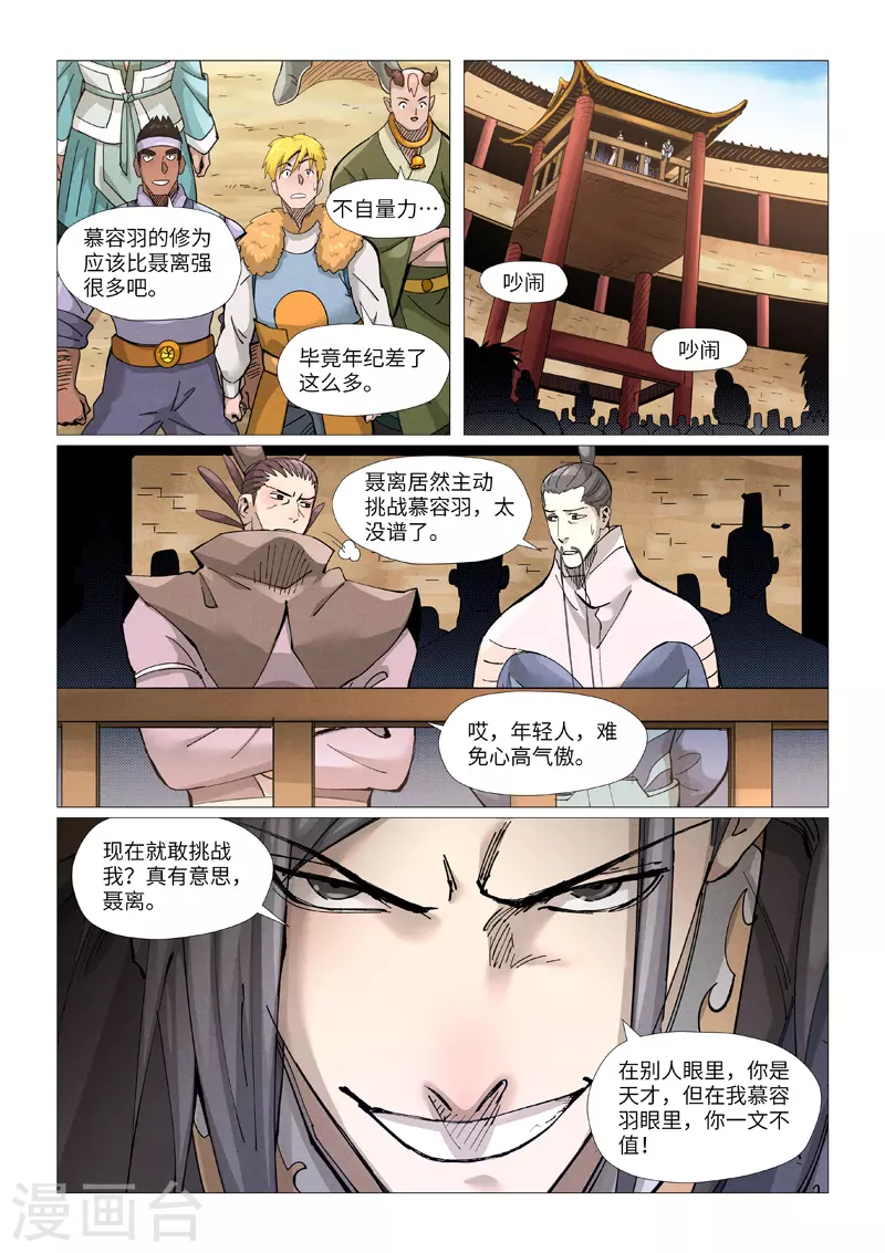 妖神记小说免费阅读完整版漫画,第369话1 聂离VS慕容羽2图