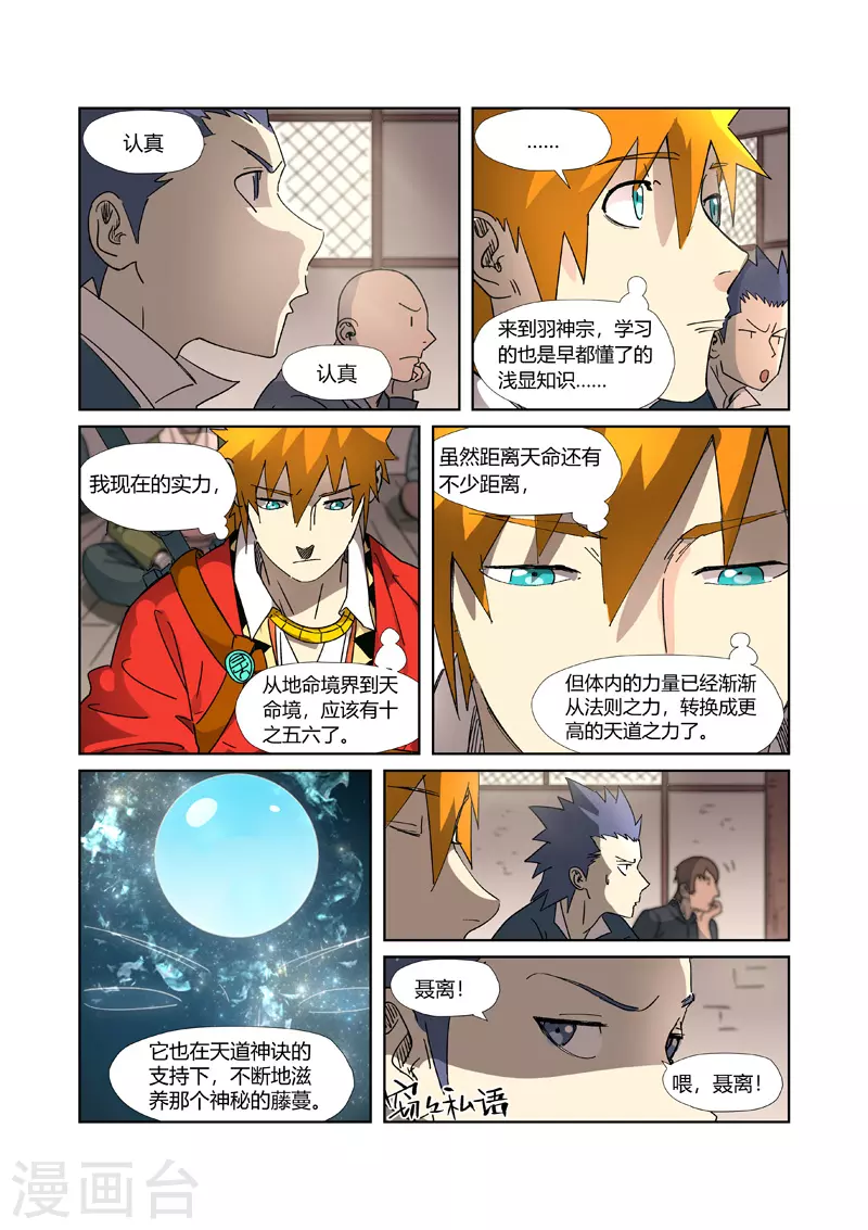 妖神记漫画,第305话1 第一课5图