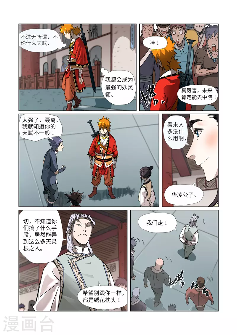 妖神记第八季免费观看全集高清漫画,第300话2 竟然是天灵根2图