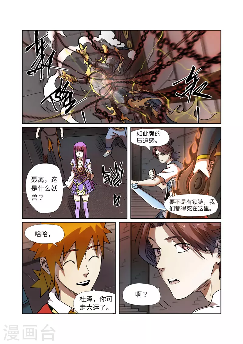 妖神记小说免费阅读完整版漫画,第277话2 天麟妖兽！2图