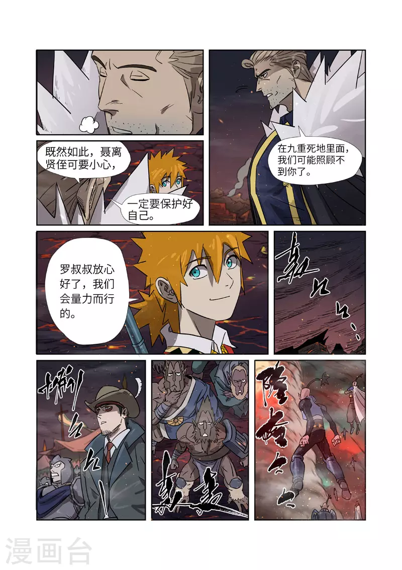 妖神记漫画,第274话2 开门1图