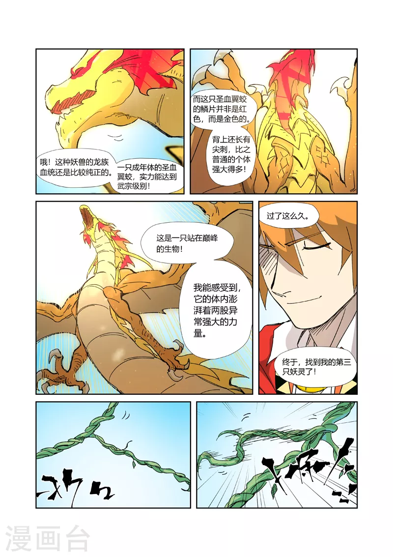 妖神记第八季免费观看全集高清漫画,第333话2 圣血翼蛟2图