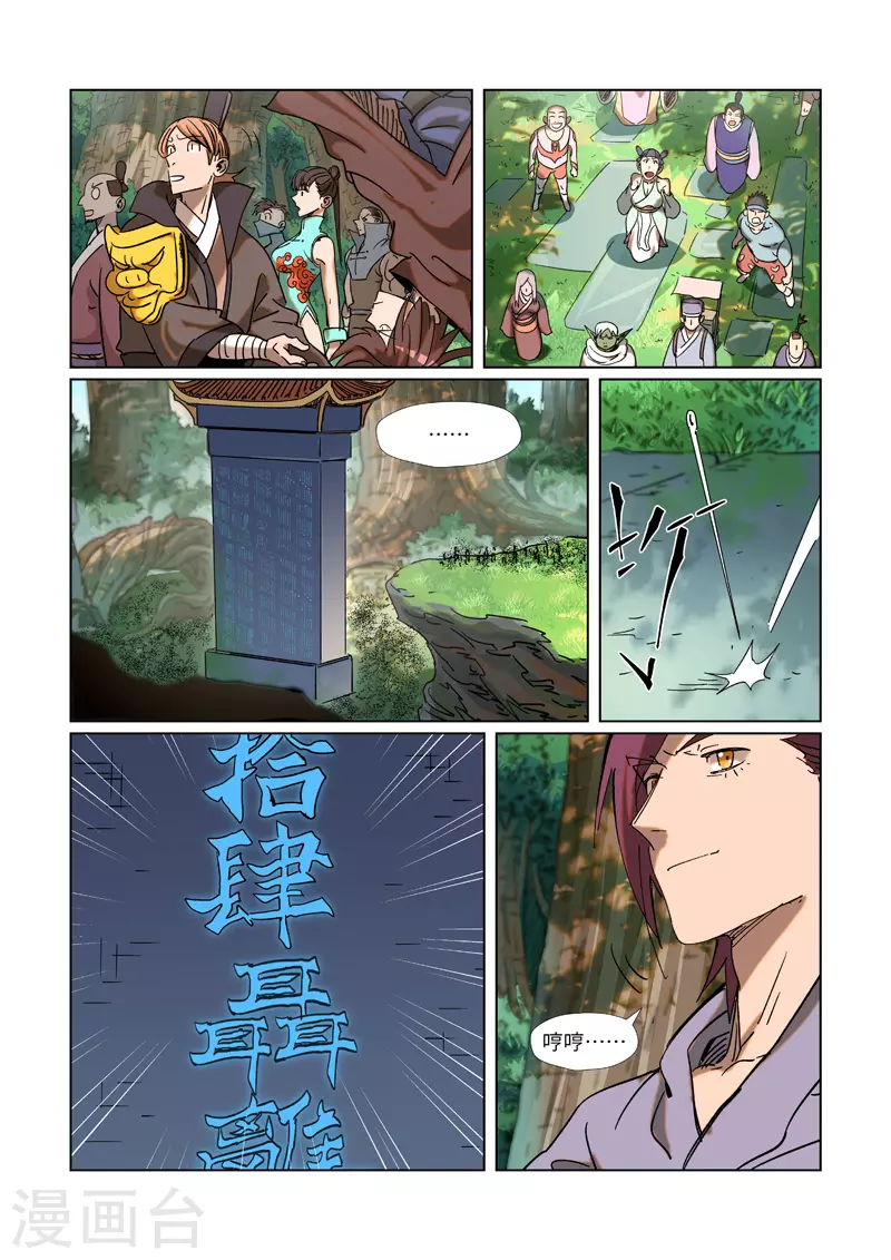 妖神记第七季在线观看全集免费播放漫画,第314话2 焦灼1图