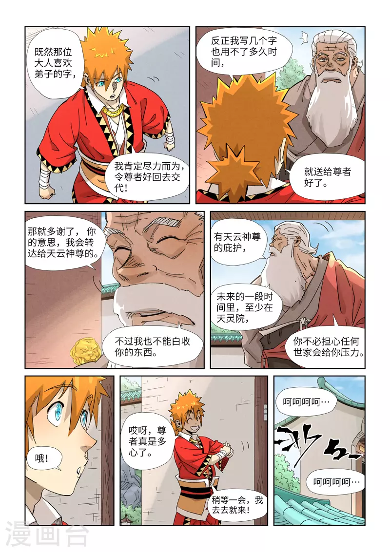 妖神记小说免费阅读完整版漫画,第345话1 写了好多字2图