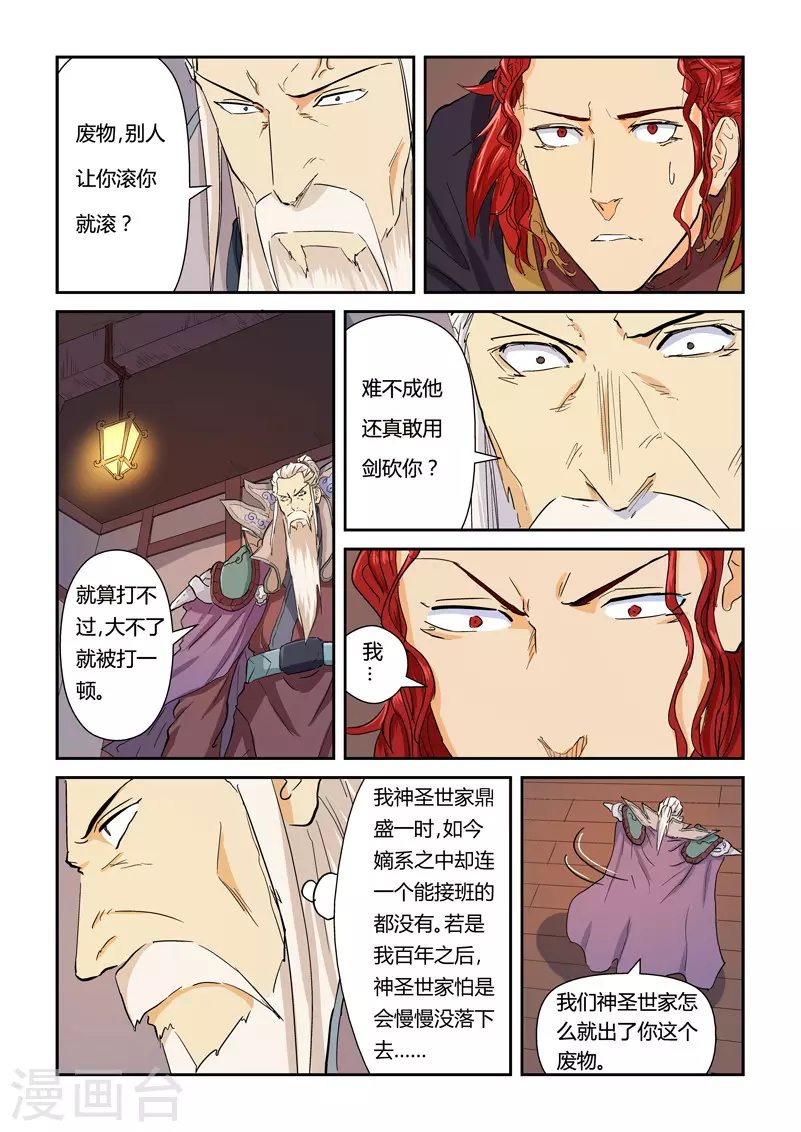 妖神记漫画,第140话2 嚣张的聂离4图