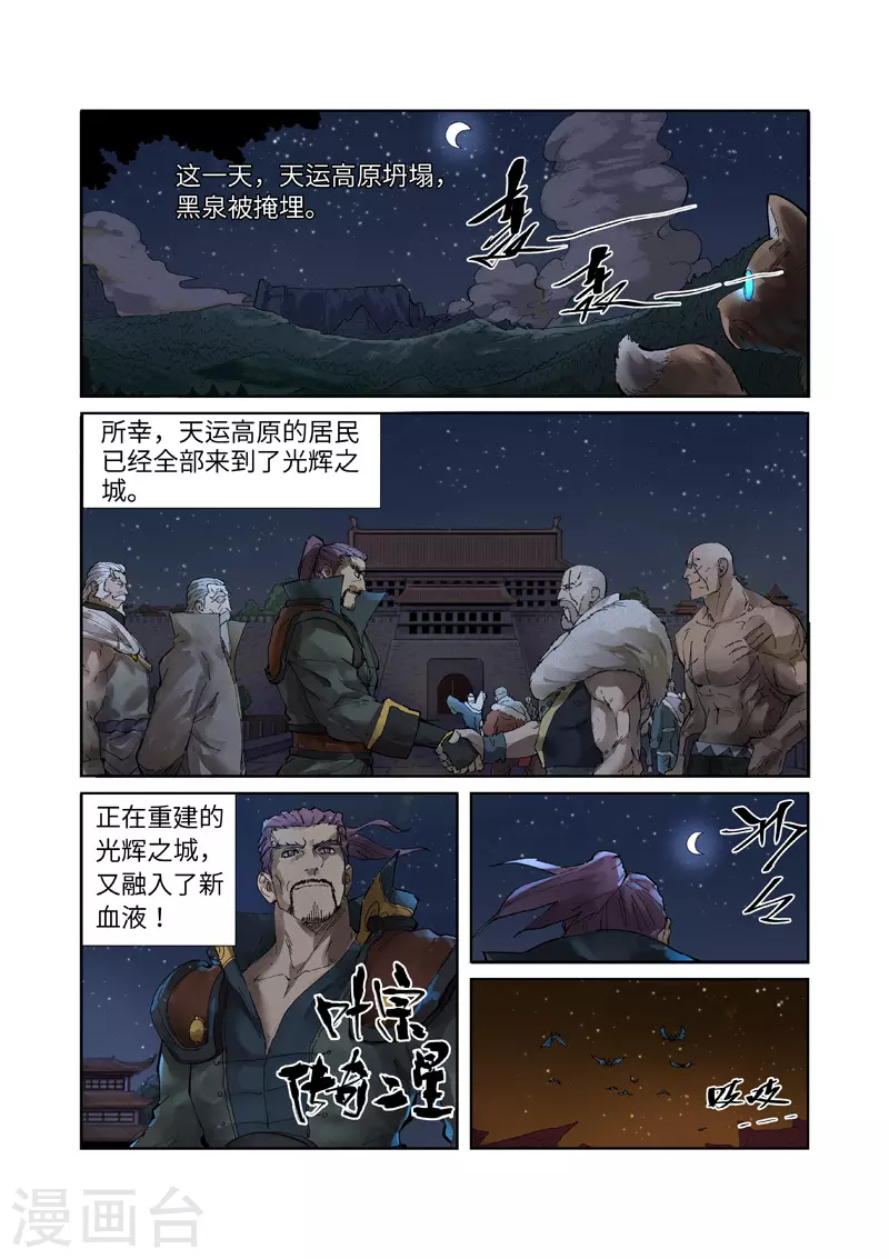 妖神记小说免费阅读完整版漫画,第234话2 光辉之城的危机5图