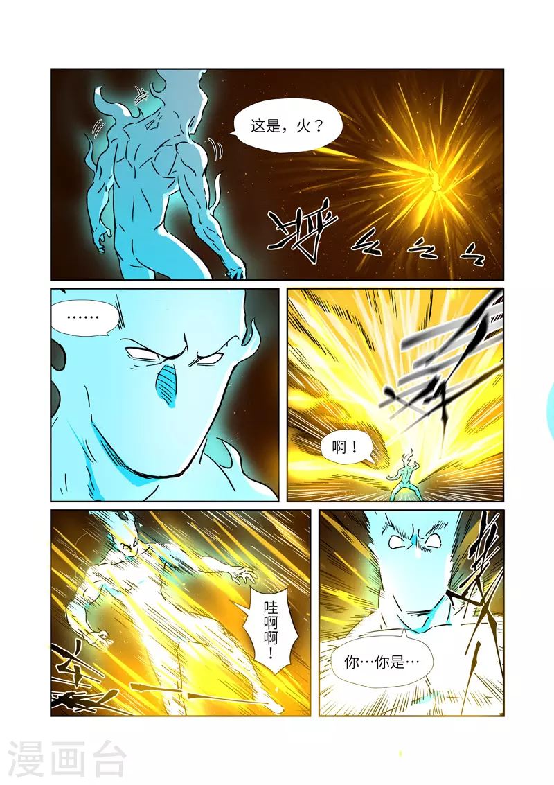 妖神记第六季免费观看完整版漫画,第286话2 夺舍？1图