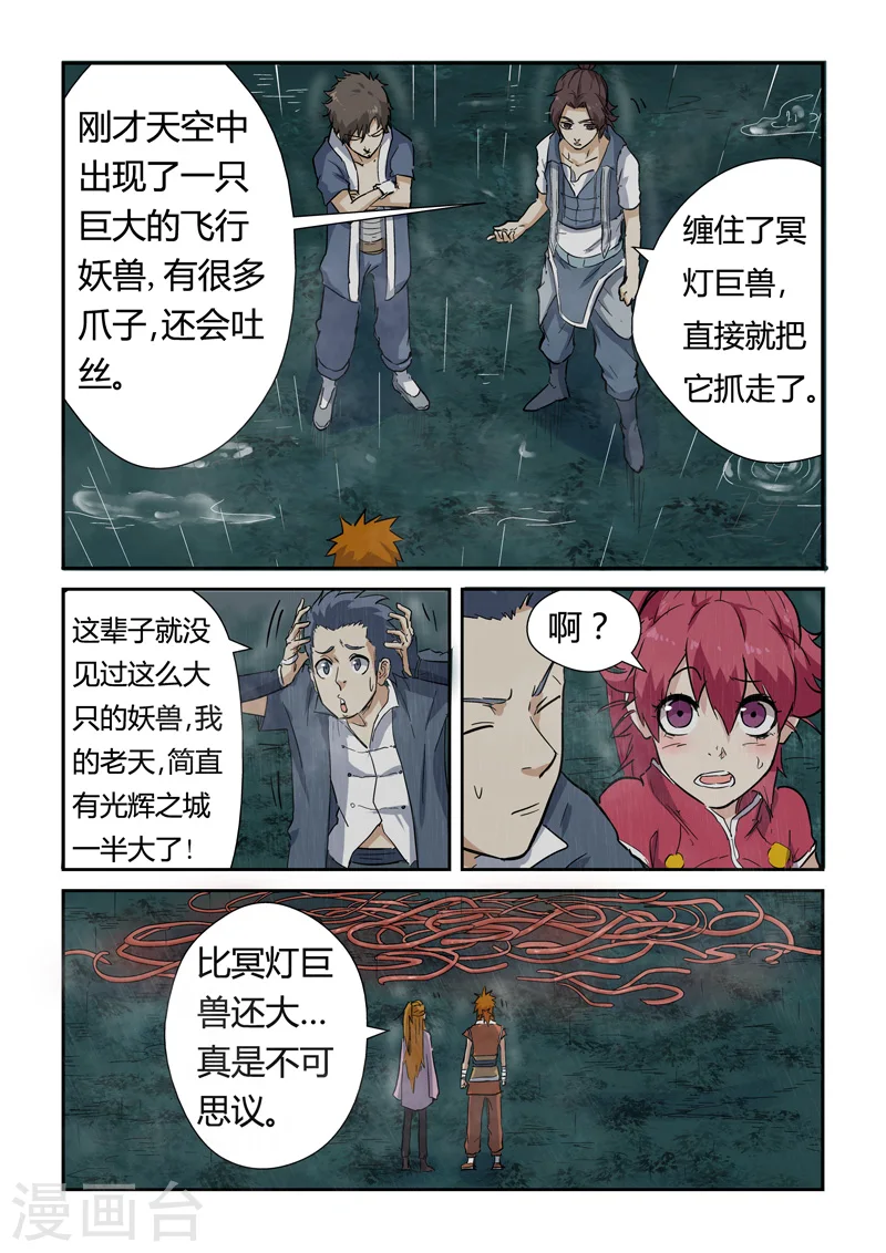 妖神记漫画,第149话2 继续前进1图