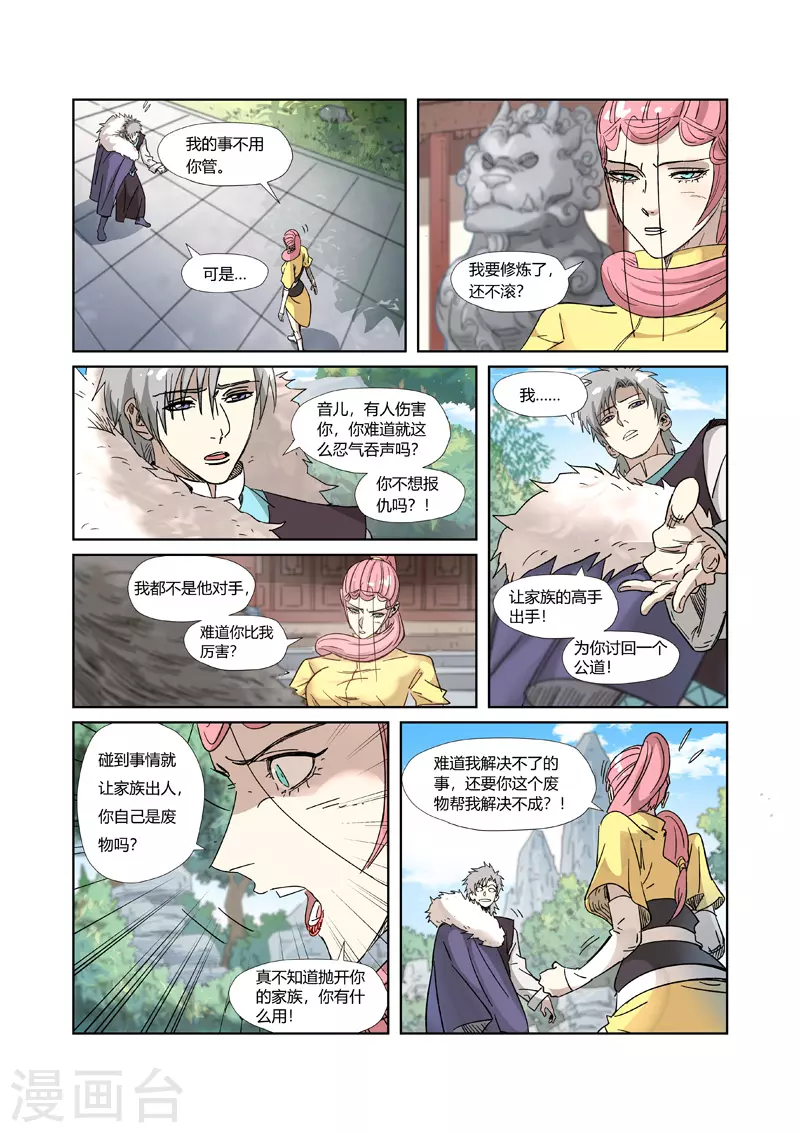 妖神记第八季免费观看全集高清漫画,第317话2 报复来了1图