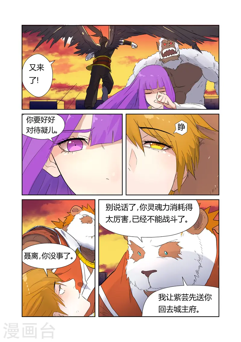 妖神记第八季免费观看全集高清漫画,第182话1 进攻停止？1图