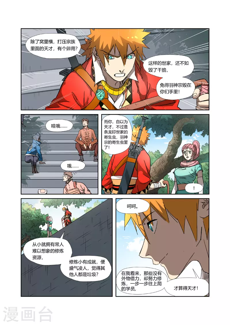 妖神记第八季免费观看全集高清漫画,第316话2 羞辱1图