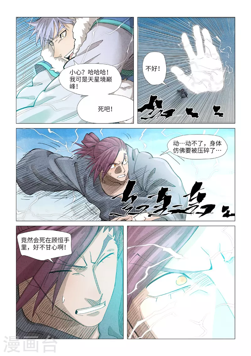 妖神记小说免费阅读完整版漫画,第363话1 剑祖意境5图