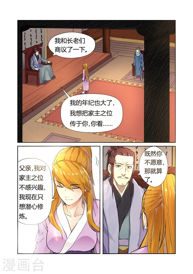 妖神记漫画,第196话1 赤炎黑虎再现2图