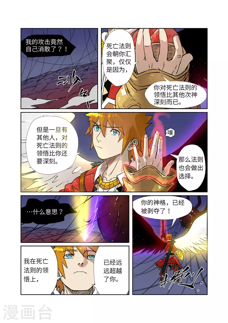 妖神记第八季免费观看完整版动漫漫画,第272话1 强夺法则3图