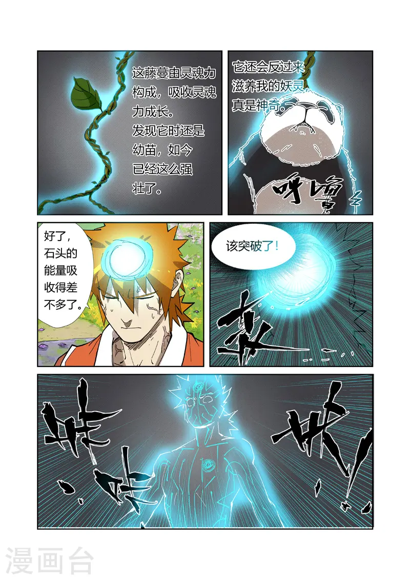 妖神记小说免费阅读完整版漫画,第218话2 继续旅程2图