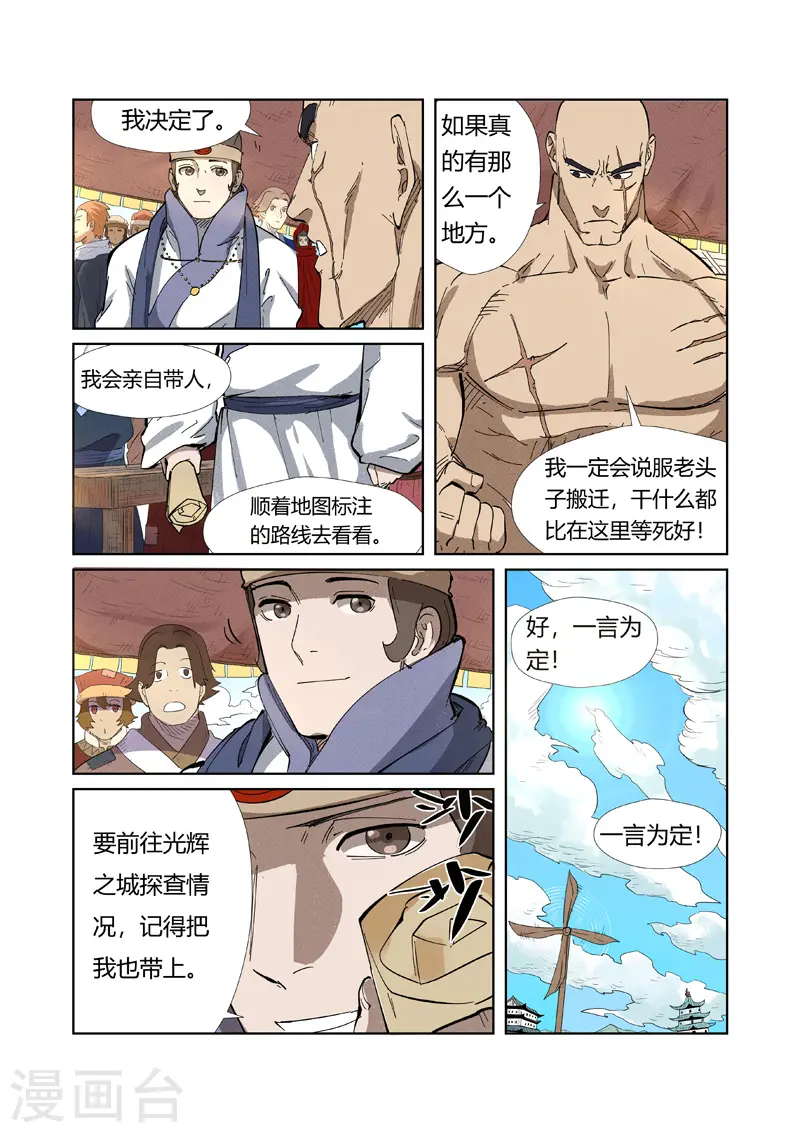 妖神记第八季免费观看全集高清漫画,第218话1 继续旅程3图