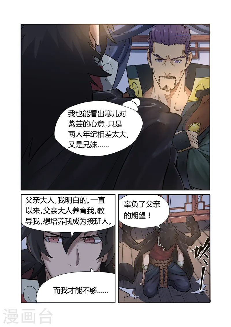 妖神记第八季免费观看全集高清漫画,第190话1 父与子2图