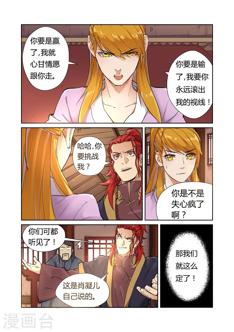 妖神记第八季免费观看完整版动漫漫画,第196话1 赤炎黑虎再现4图