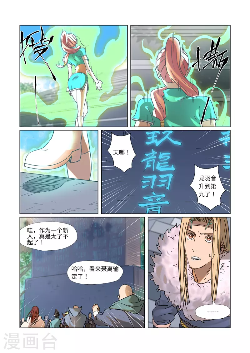 妖神记第八季免费观看全集高清漫画,第314话1 焦灼3图