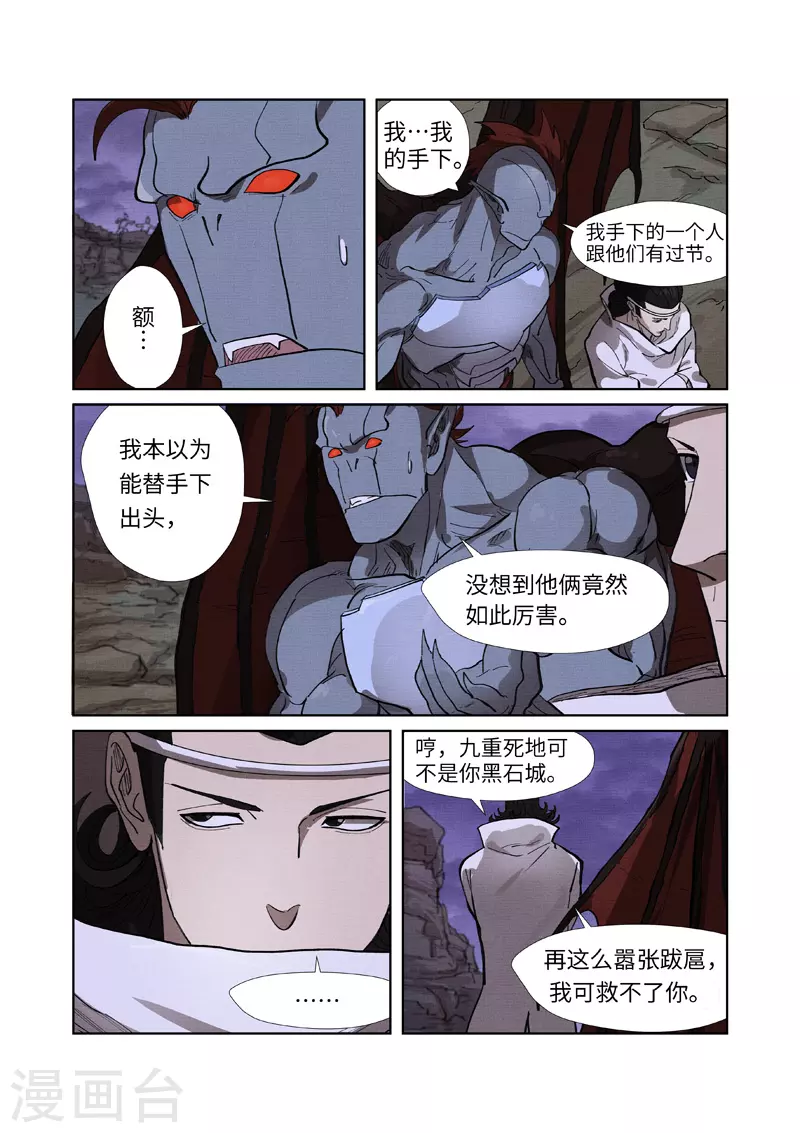 妖神记小说免费阅读完整版漫画,第260话2 天翎少爷救了你2图