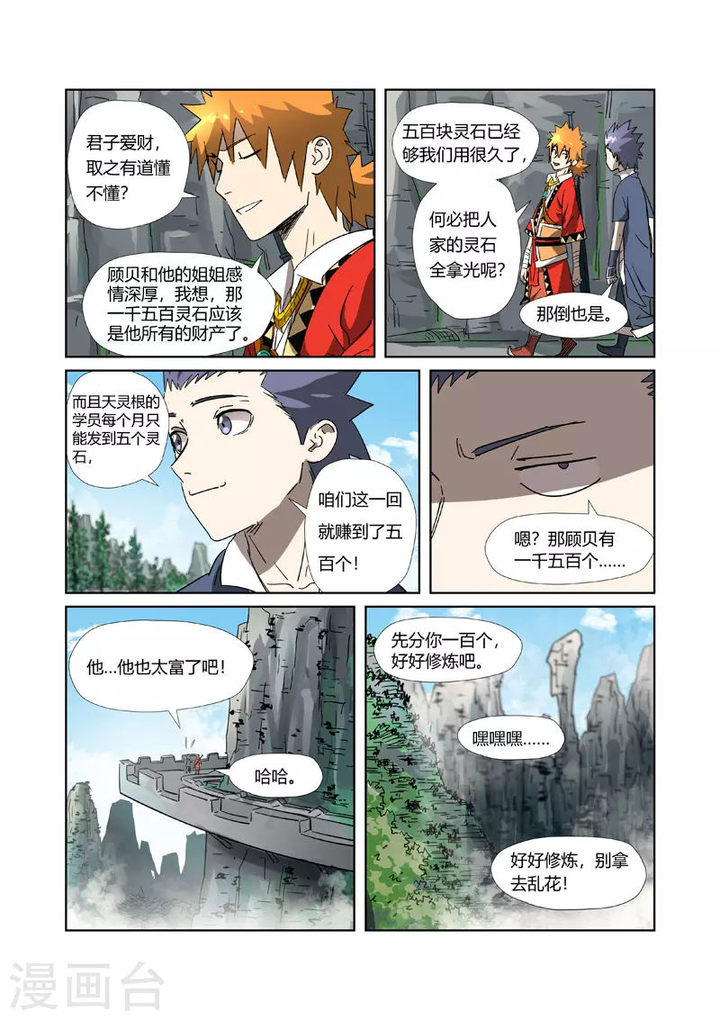 妖神记第八季免费观看完整版动漫漫画,第308话2 药到病......除5图