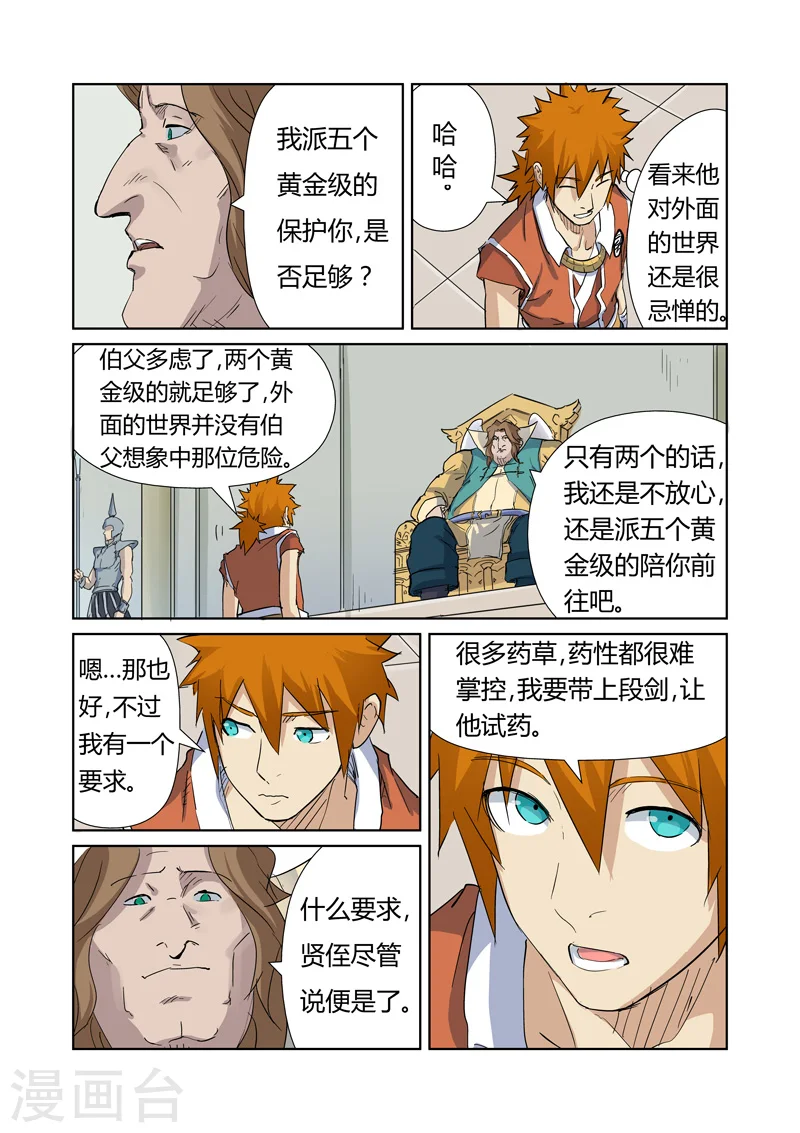 妖神记第八季免费观看完整版动漫漫画,第160话1 启程4图