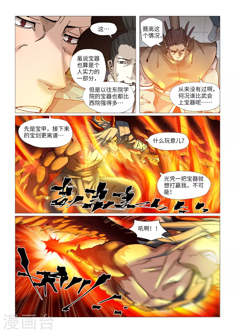 妖神记小说免费阅读完整版漫画,第370话1 太卑鄙了！2图