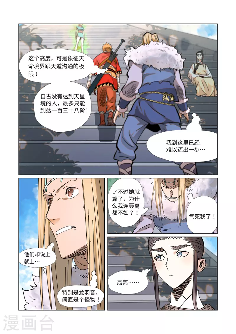 妖神记第八季免费观看全集高清漫画,第314话1 焦灼4图