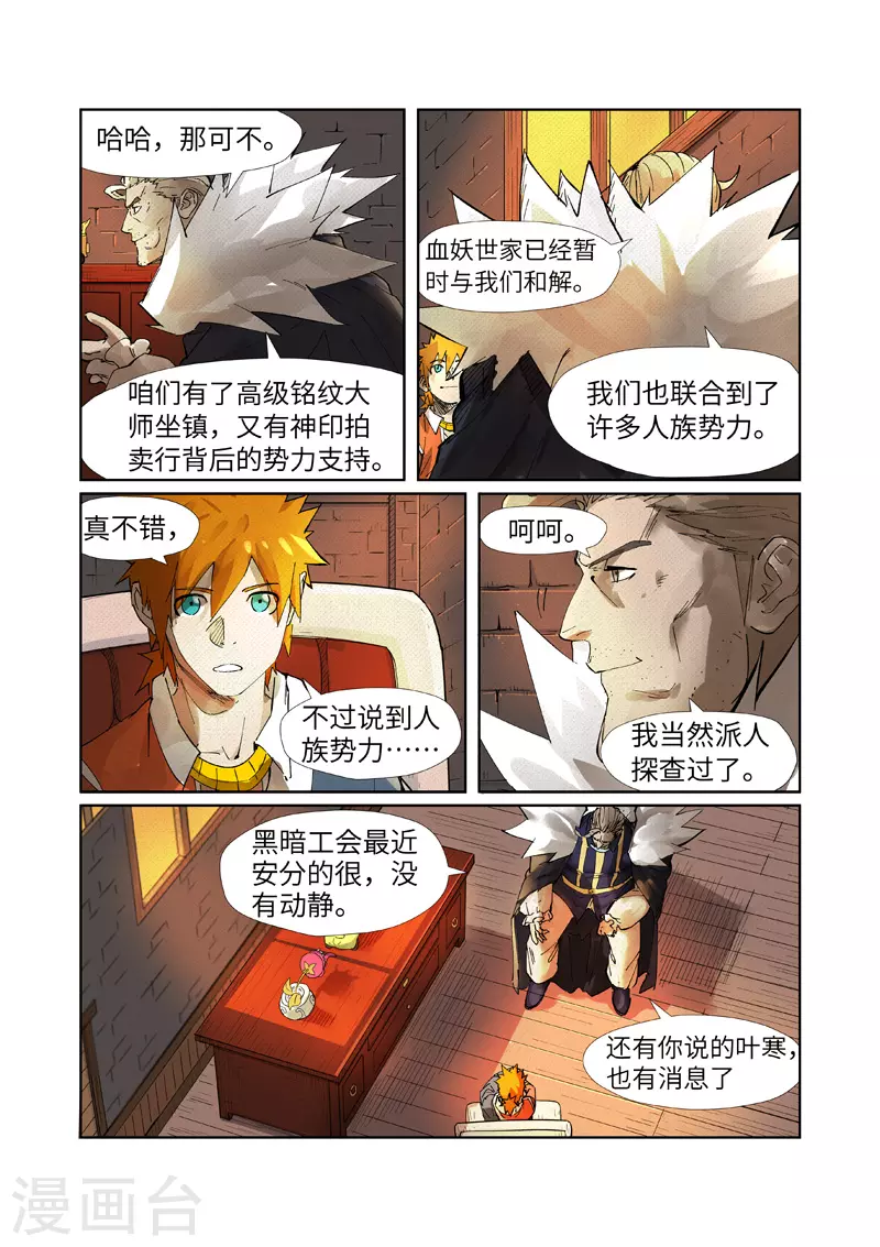 妖神记漫画,第234话1 光辉之城的危机？5图