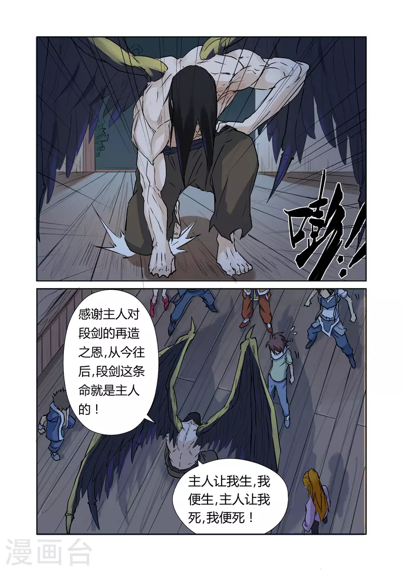 妖神记小说免费阅读完整版漫画,第157话1 封印解除3图