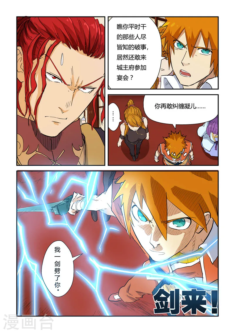 妖神记第八季免费观看全集高清漫画,第139话1 交锋2图