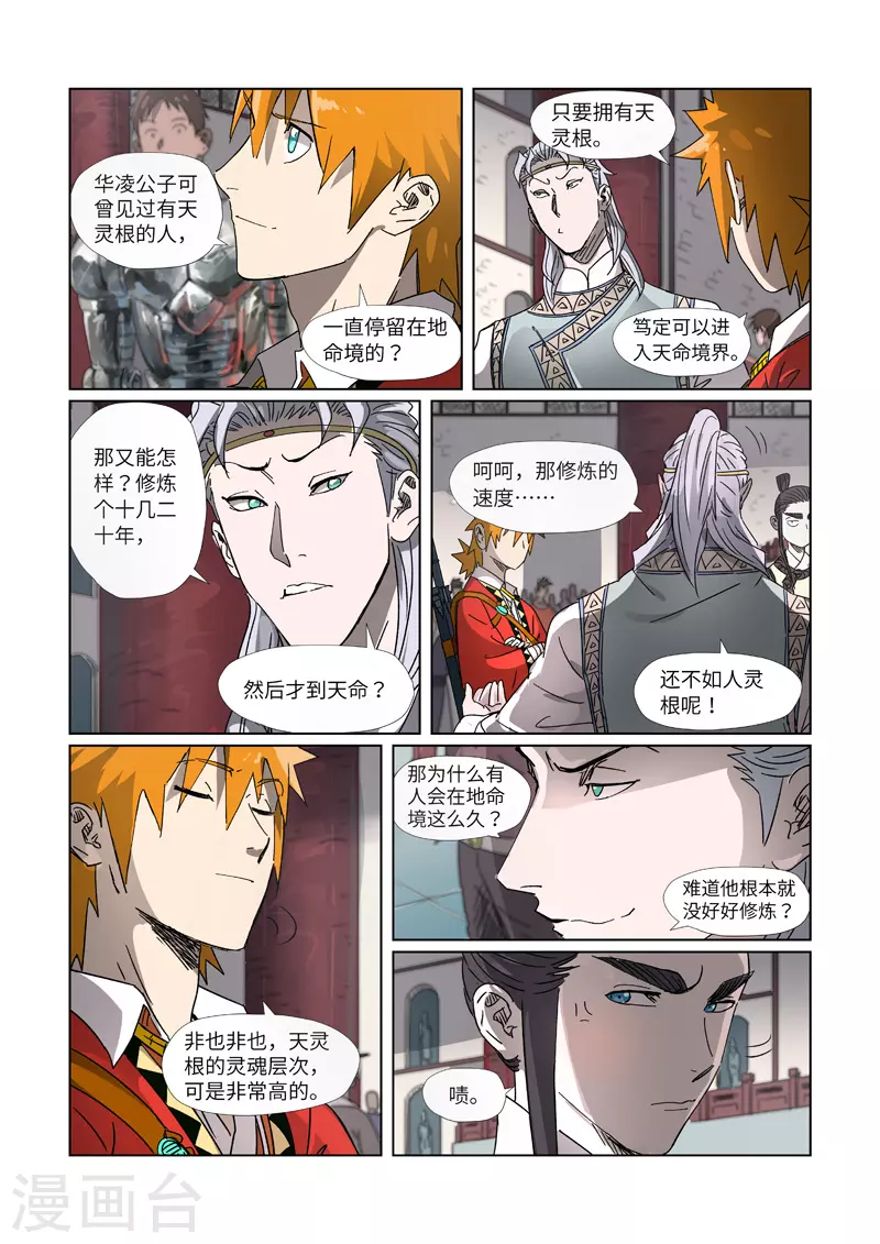 妖神记小说免费阅读完整版漫画,第299话2 关于天灵根...1图