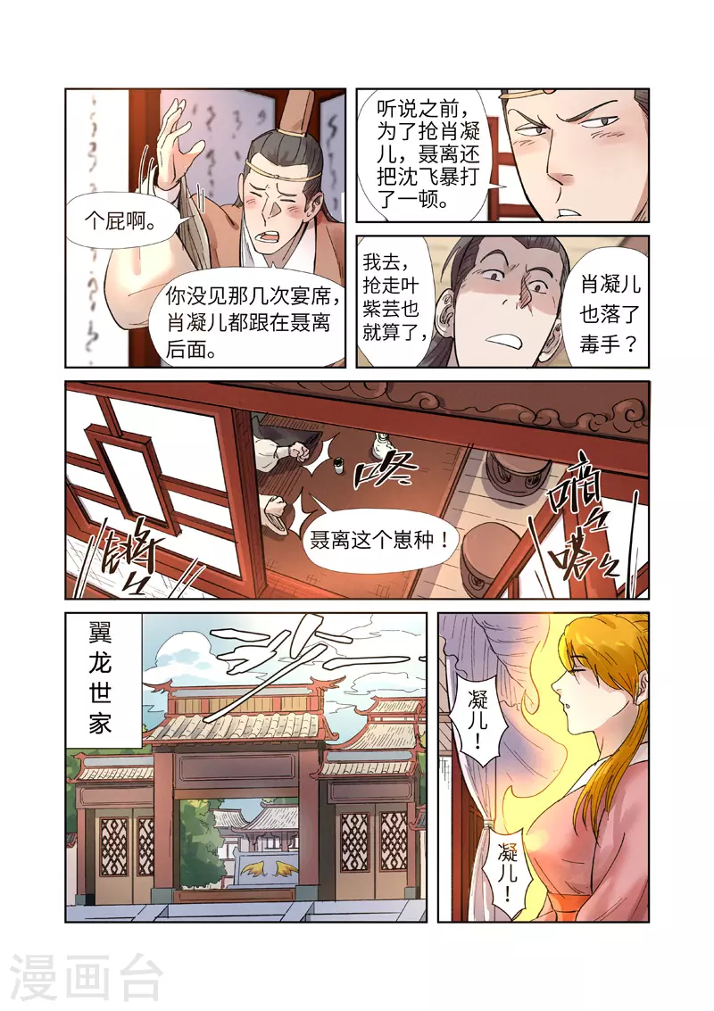 妖神记小说免费阅读完整版漫画,第244话2 下聘4图