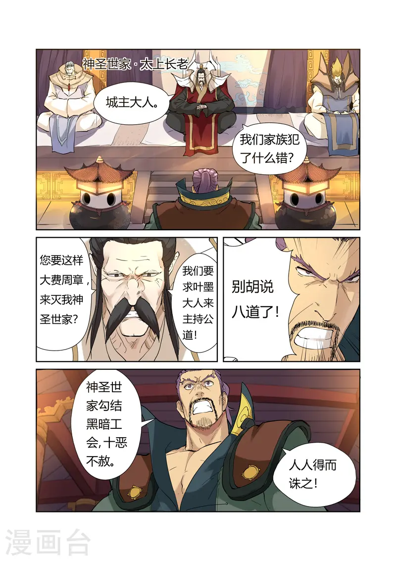 妖神记漫画,第205话1 图穷匕见3图